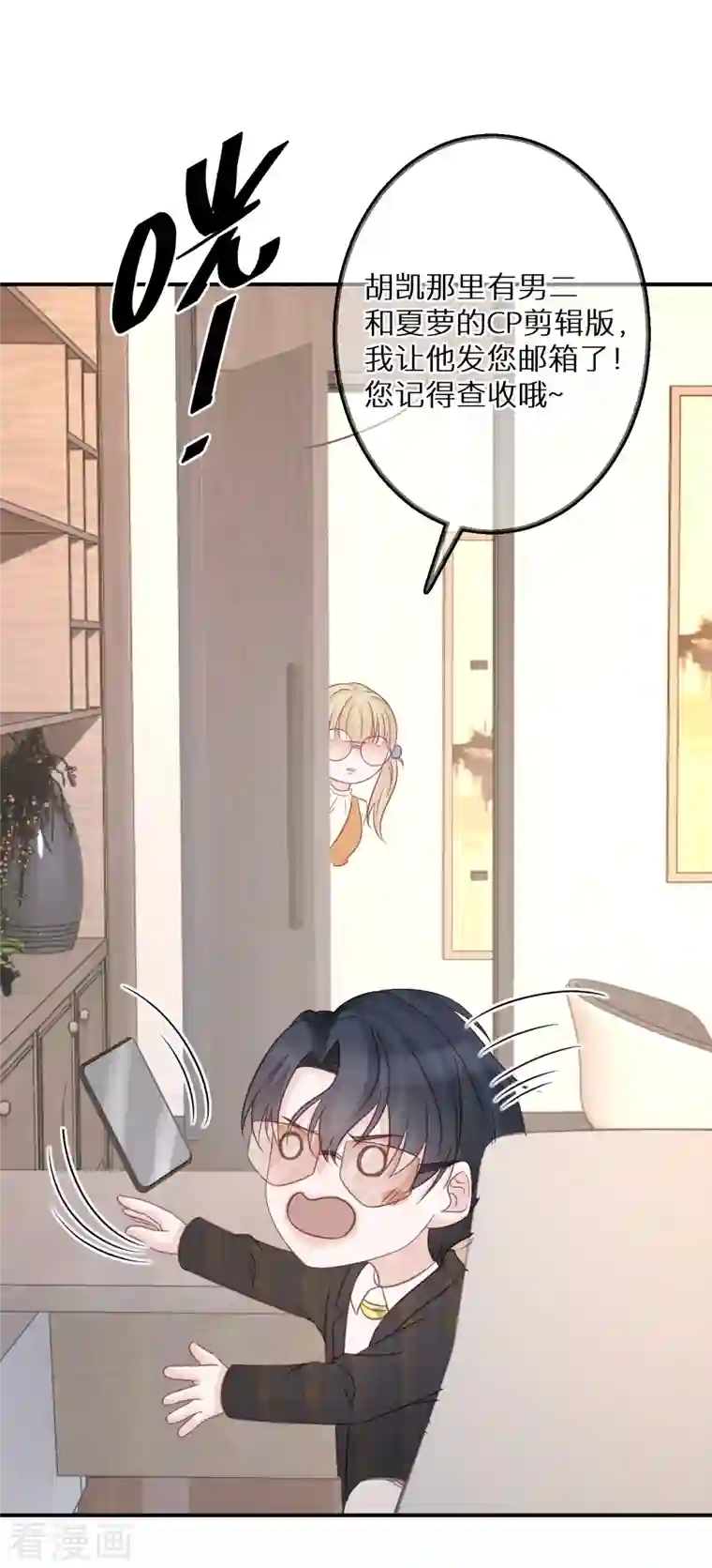 双面沦陷第83话 你有病