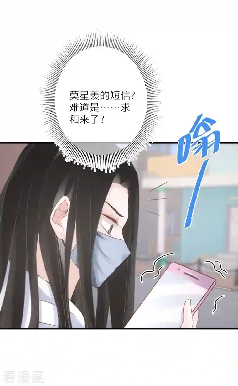 双面沦陷第83话 你有病