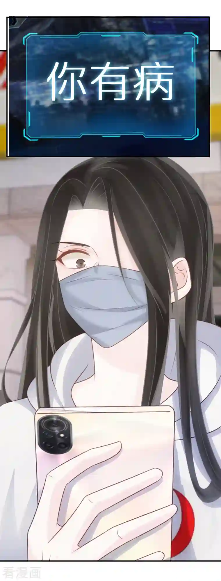 双面沦陷第83话 你有病