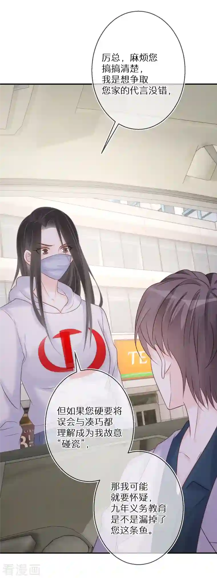 双面沦陷第83话 你有病