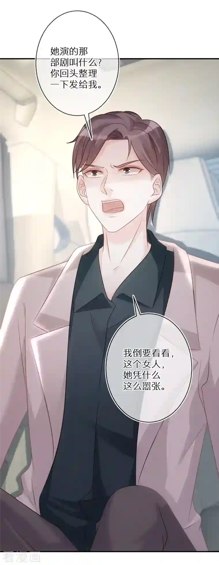 双面沦陷第83话 你有病