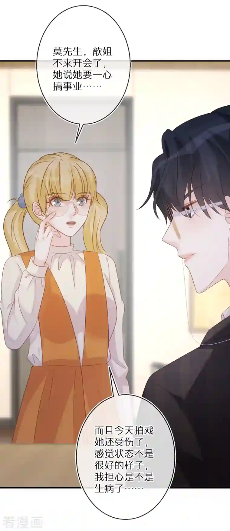 双面沦陷第83话 你有病