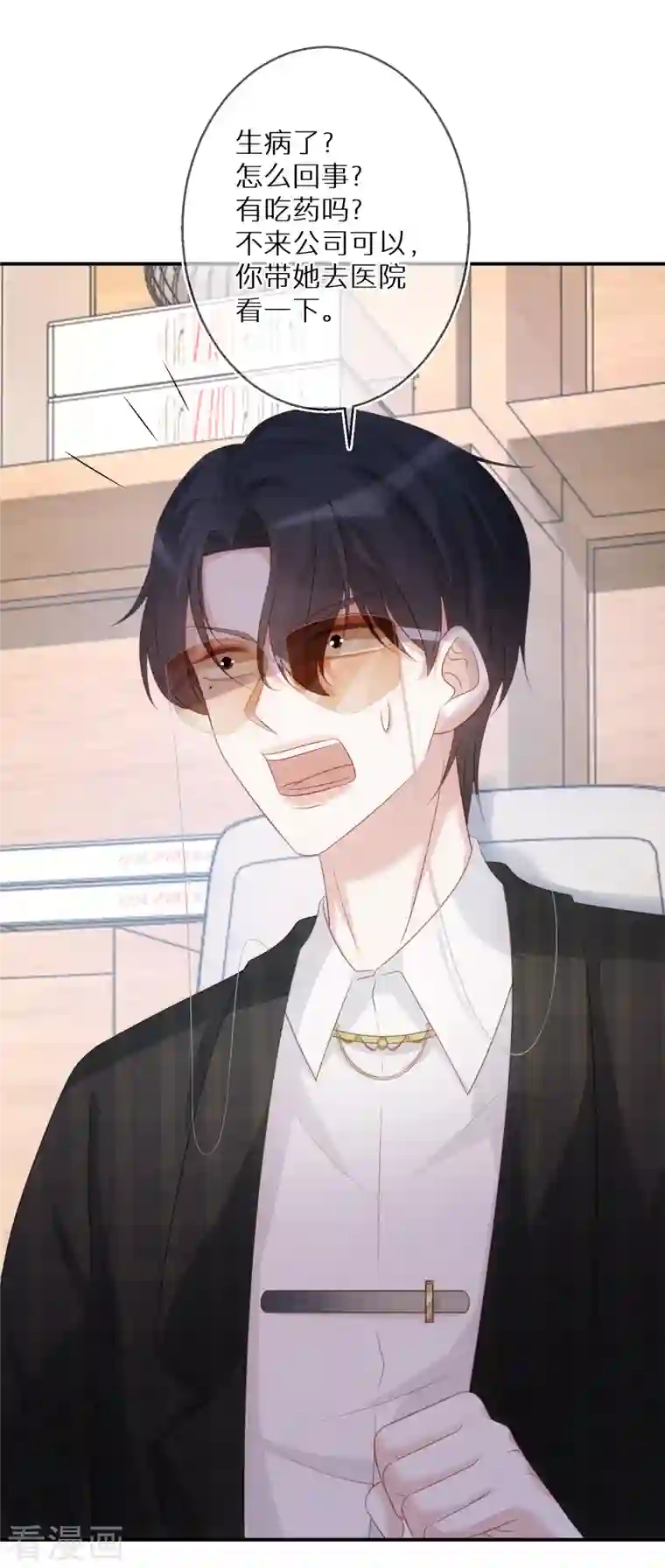 双面沦陷第83话 你有病