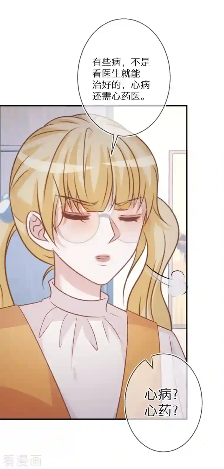 双面沦陷第83话 你有病