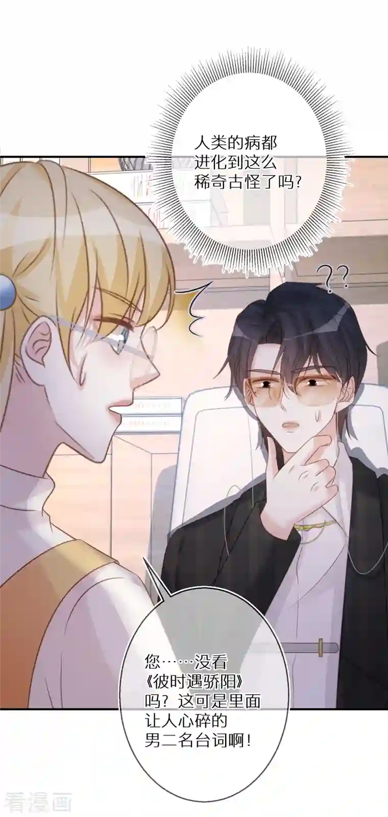 双面沦陷第83话 你有病