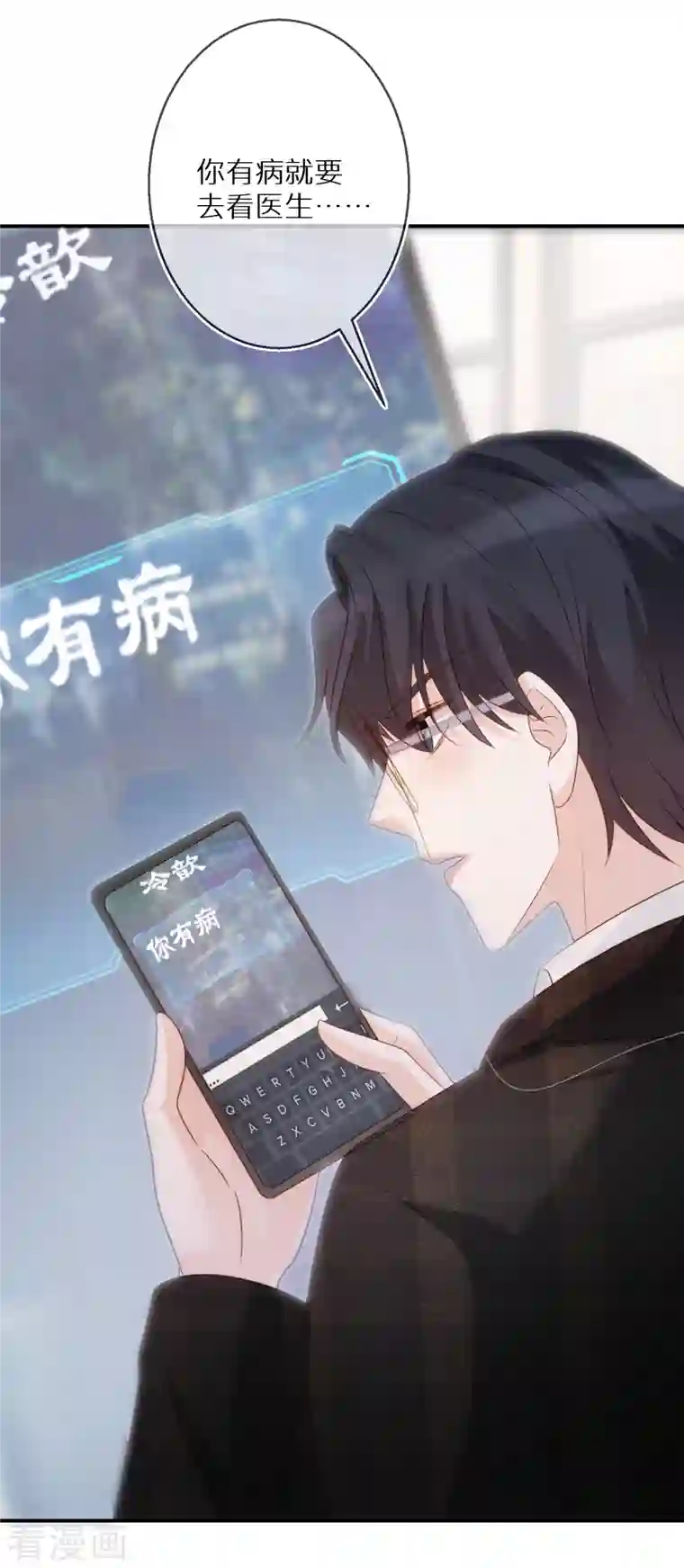 双面沦陷第83话 你有病