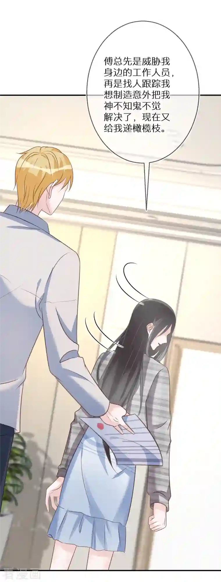 双面沦陷第84话 早就喜欢上她