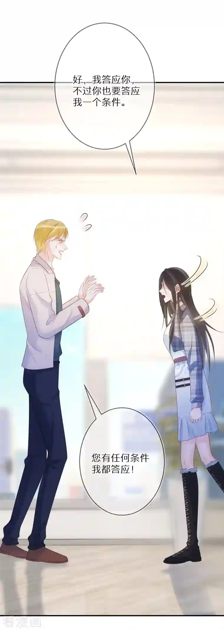 双面沦陷第84话 早就喜欢上她