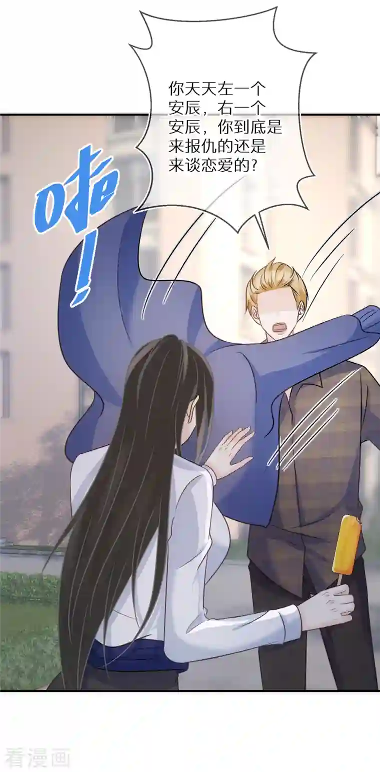 双面沦陷第84话 早就喜欢上她