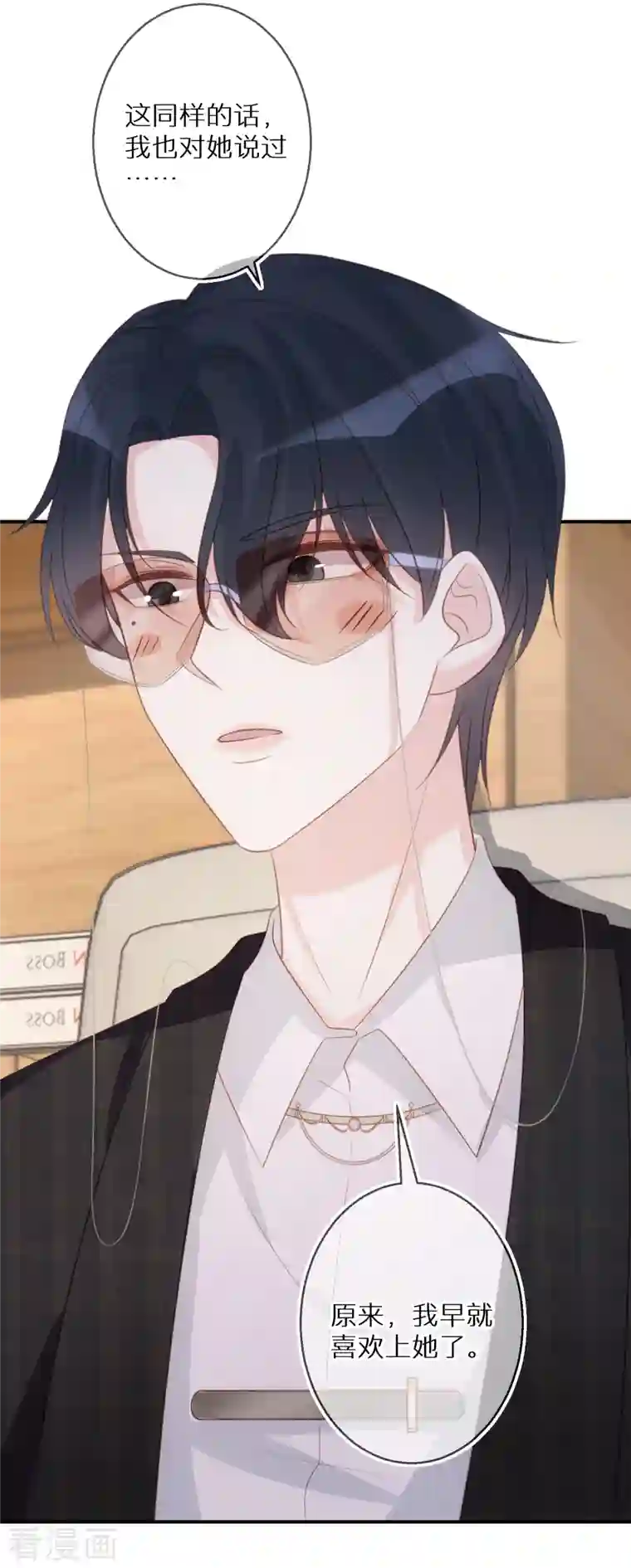 双面沦陷第84话 早就喜欢上她