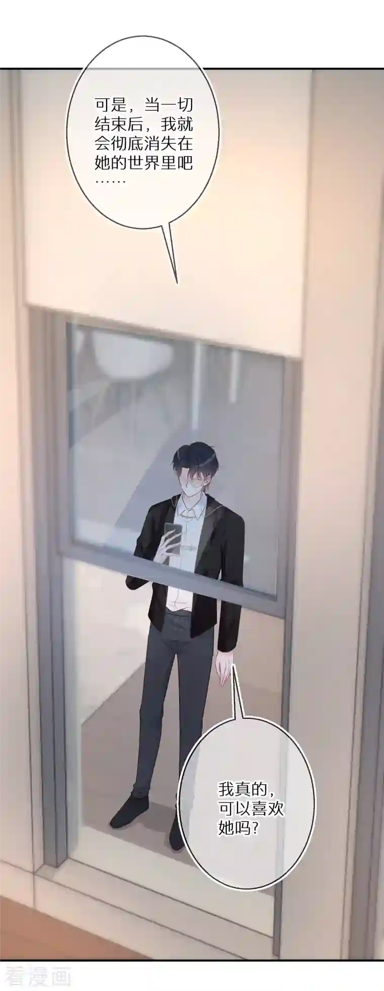 双面沦陷第84话 早就喜欢上她