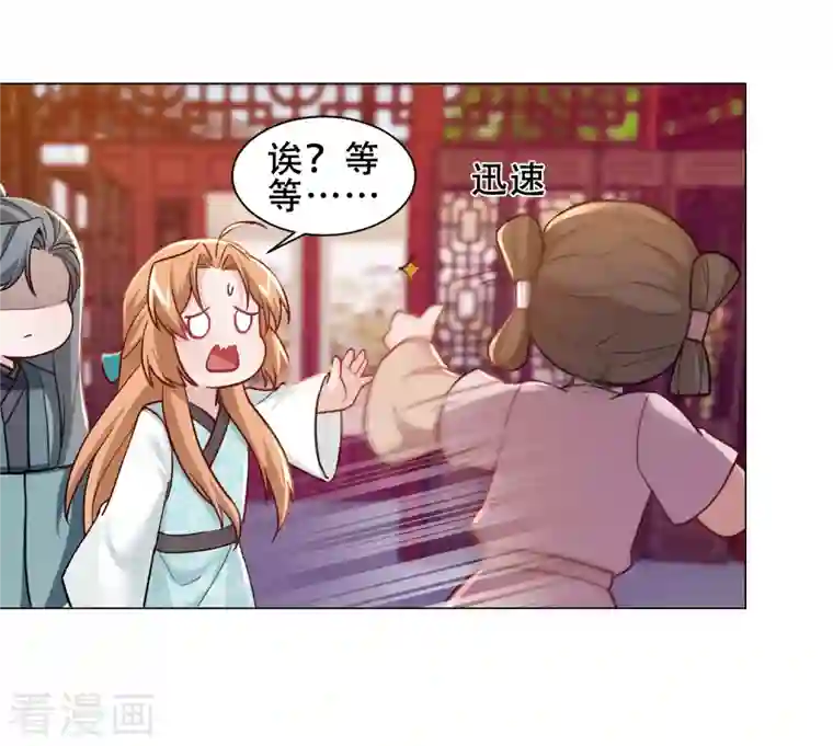 丞相大人求休妻第35话 身份暴露