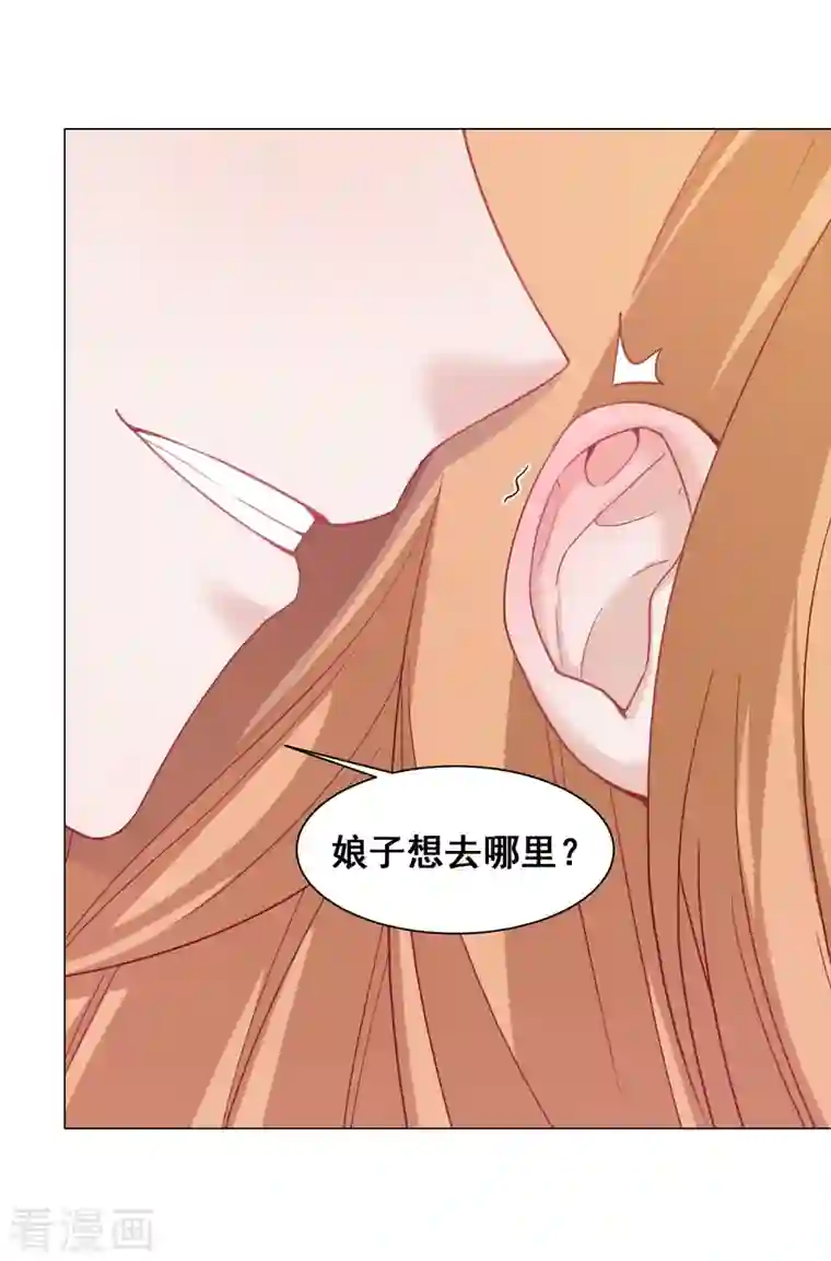 丞相大人求休妻第35话 身份暴露