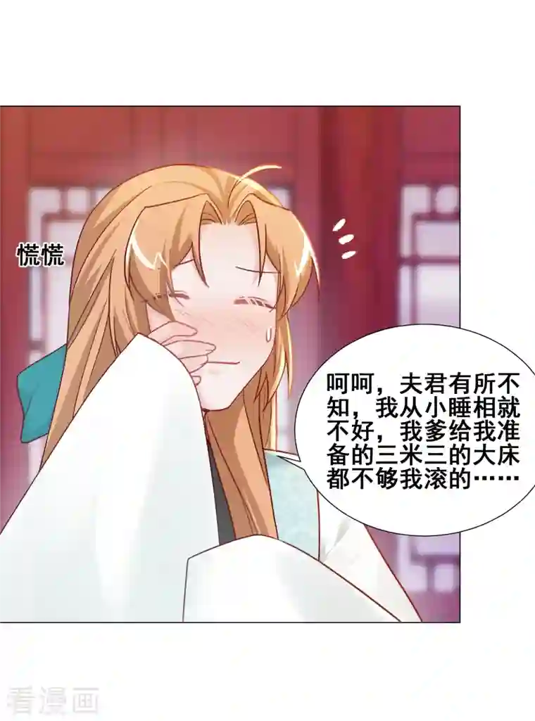 丞相大人求休妻第35话 身份暴露