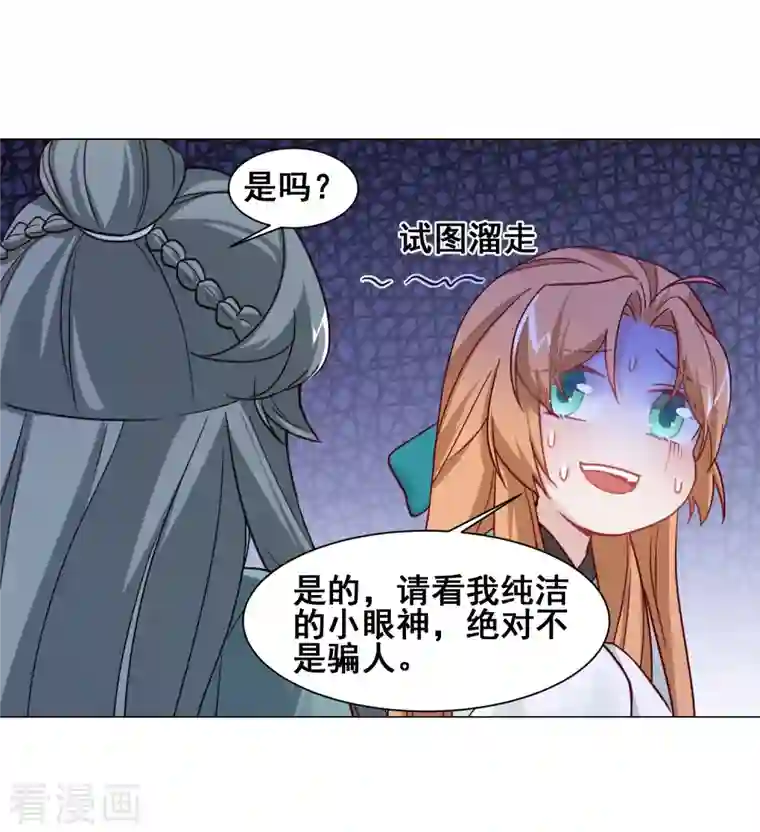 丞相大人求休妻第35话 身份暴露