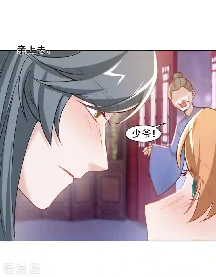 丞相大人求休妻第35话 身份暴露