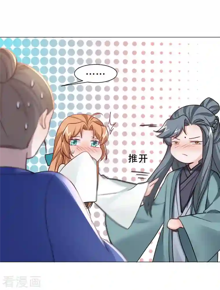 丞相大人求休妻第35话 身份暴露