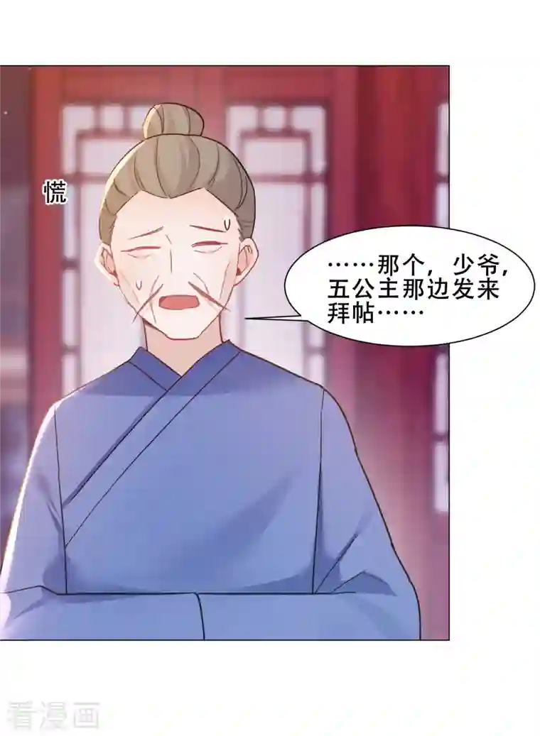 丞相大人求休妻第35话 身份暴露