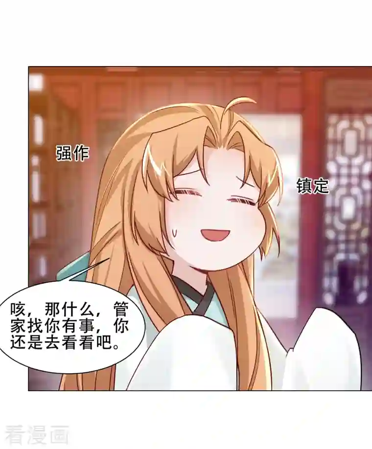 丞相大人求休妻第35话 身份暴露