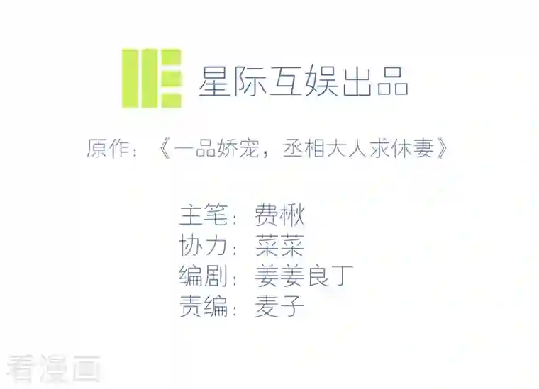 丞相大人求休妻第35话 身份暴露