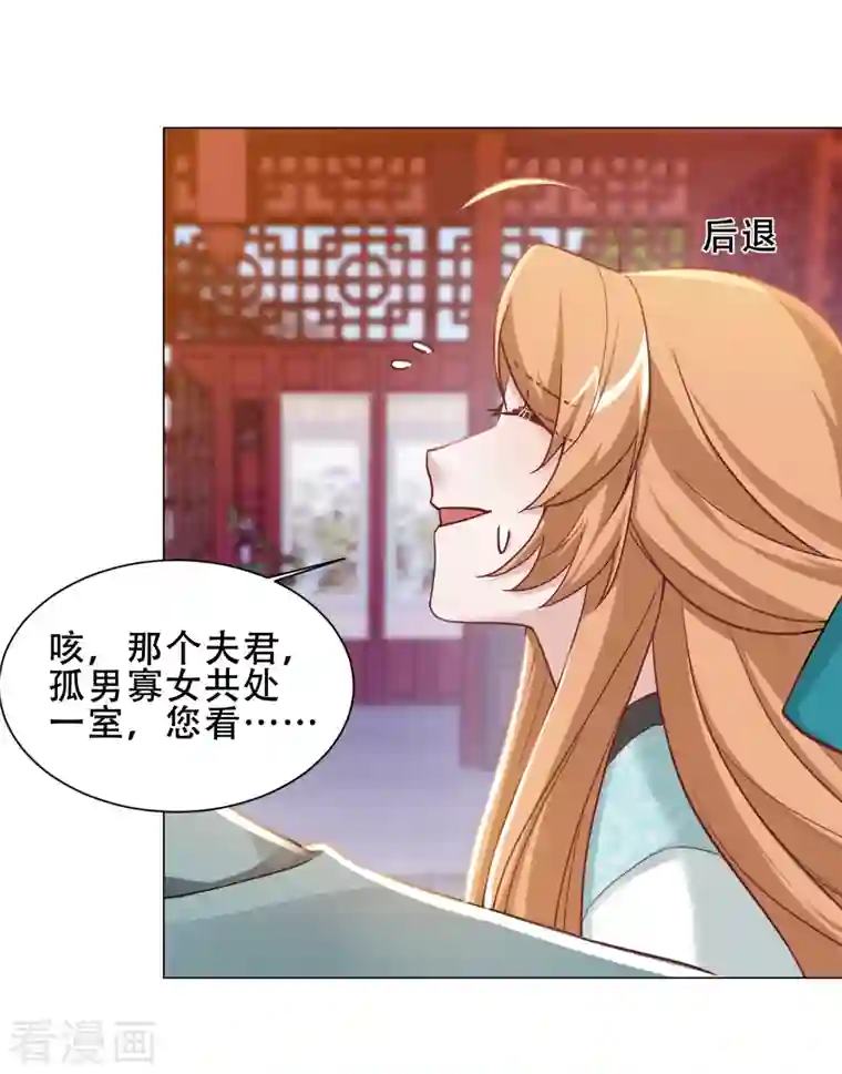 丞相大人求休妻第35话 身份暴露