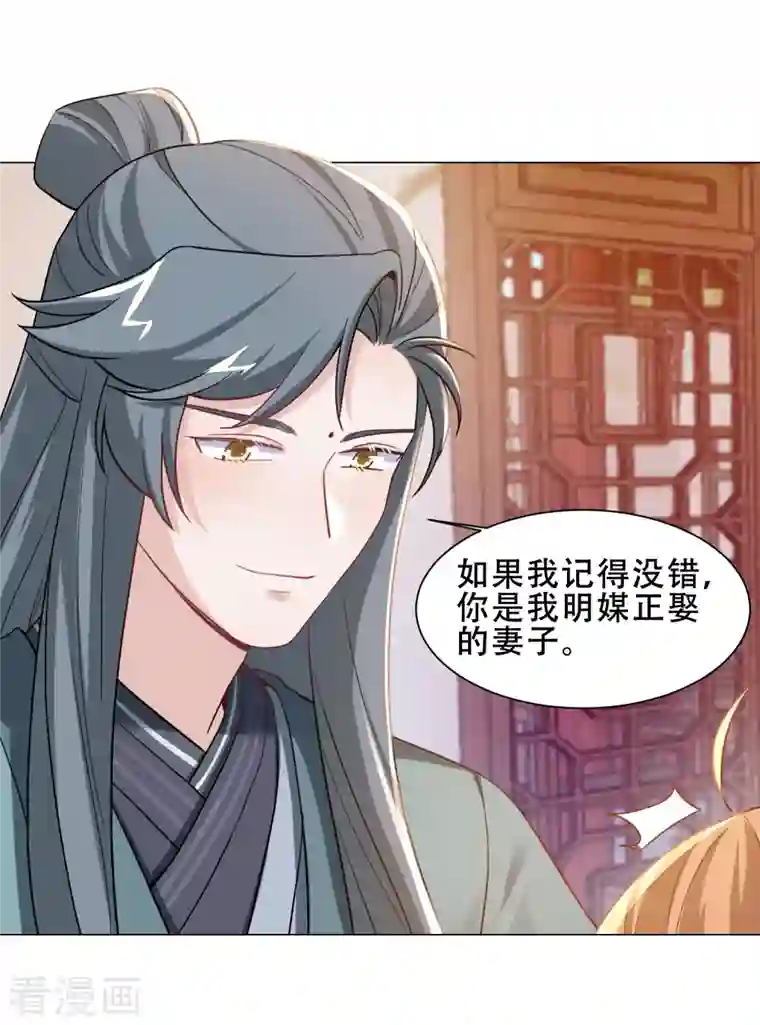 丞相大人求休妻第35话 身份暴露