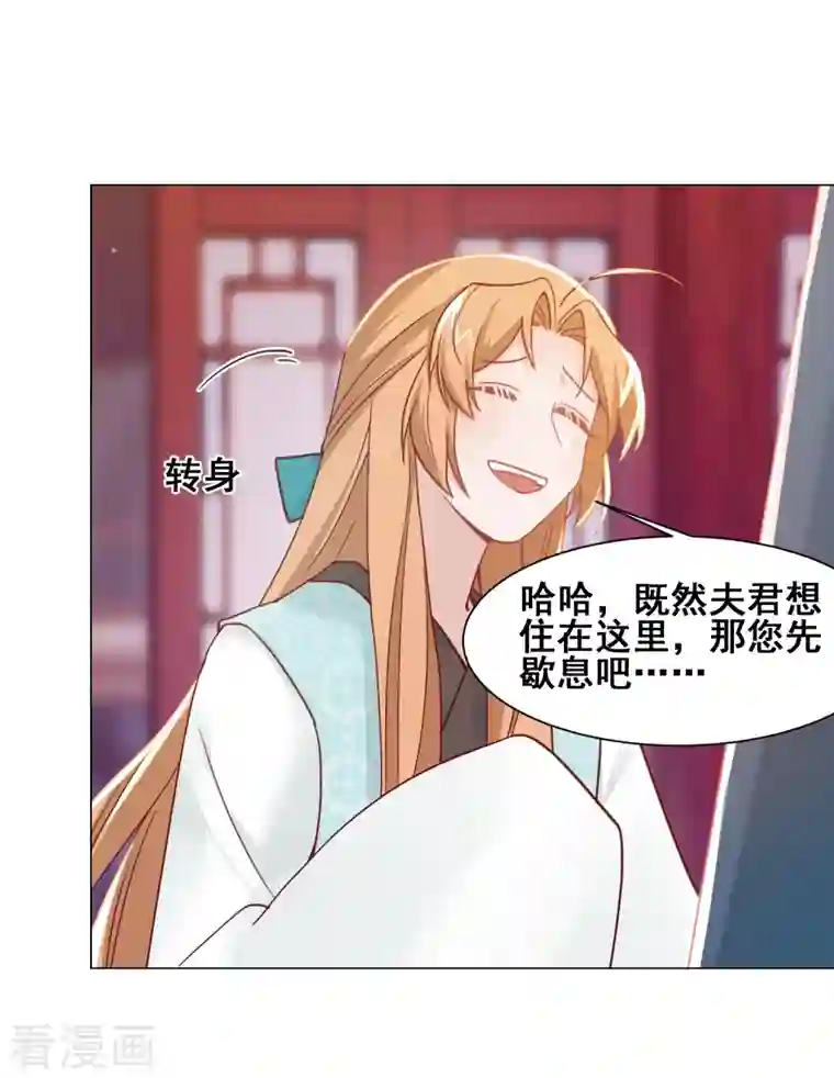 丞相大人求休妻第35话 身份暴露