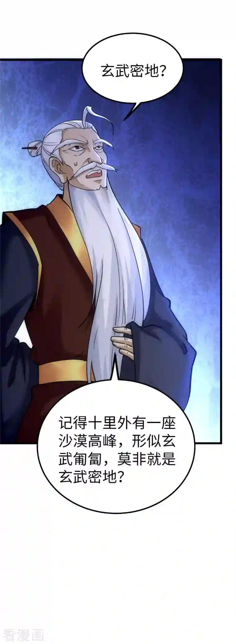 神经武林之盖世无双第75话