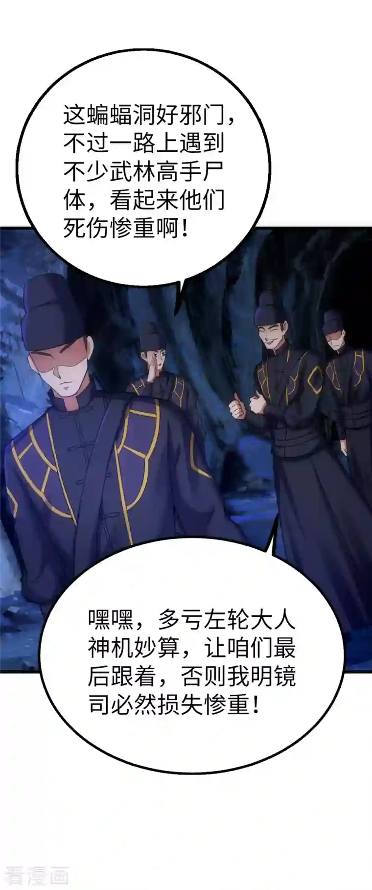 神经武林之盖世无双第75话