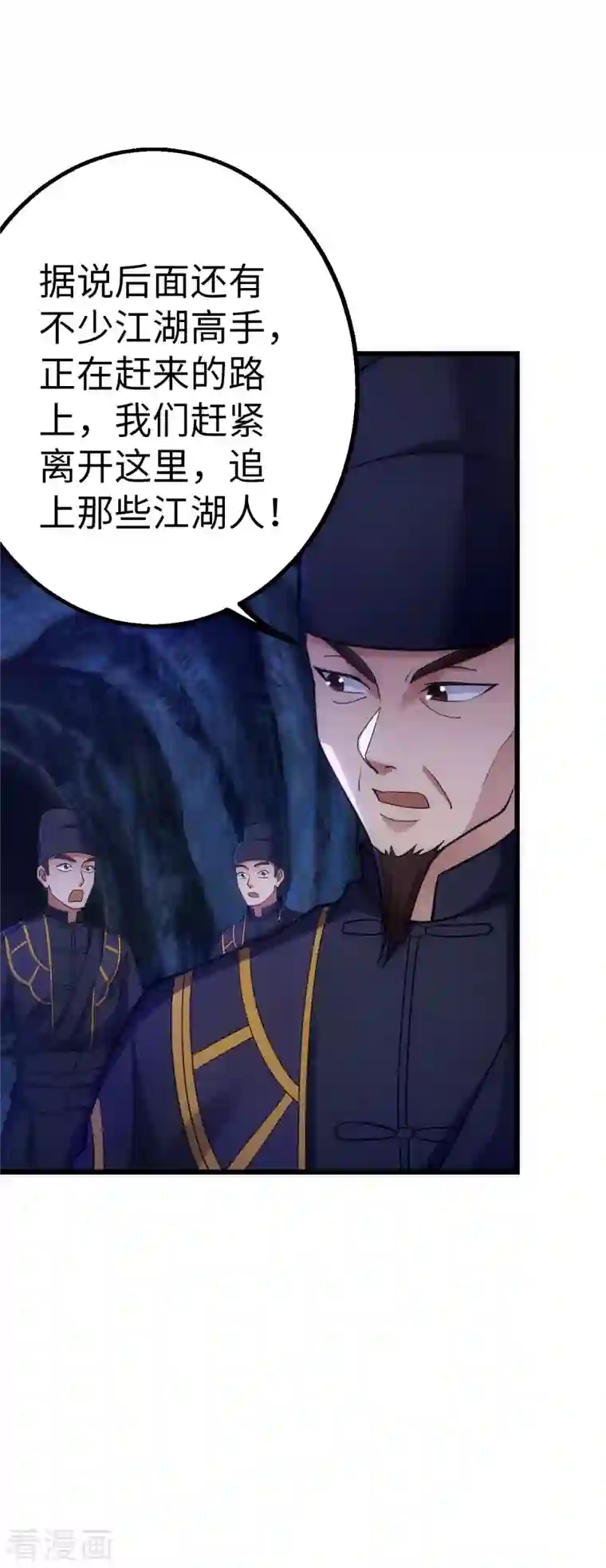 神经武林之盖世无双第75话