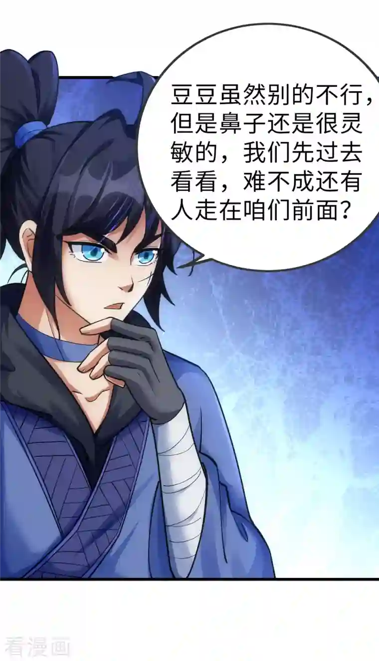 神经武林之盖世无双第76话