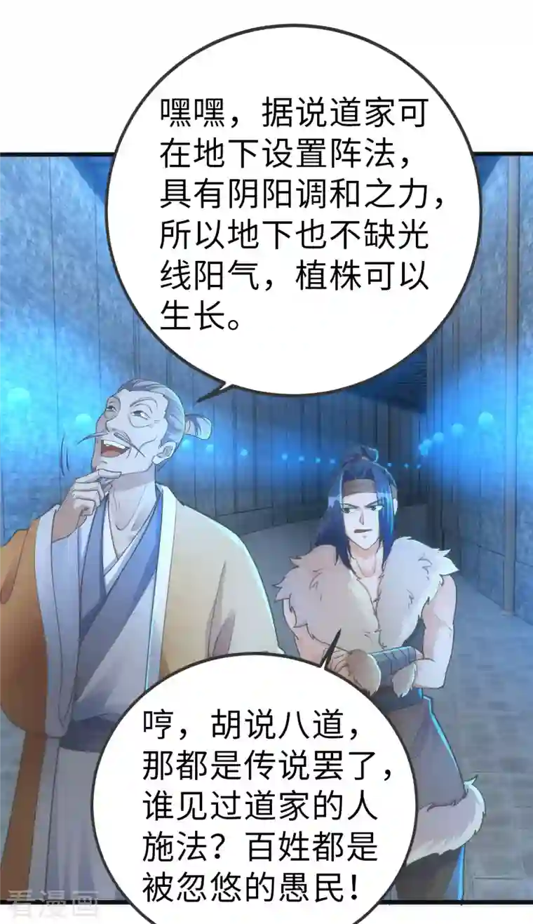 神经武林之盖世无双第76话