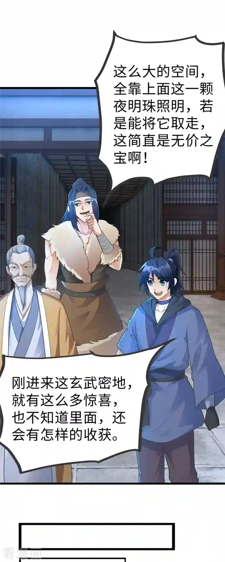 神经武林之盖世无双第76话