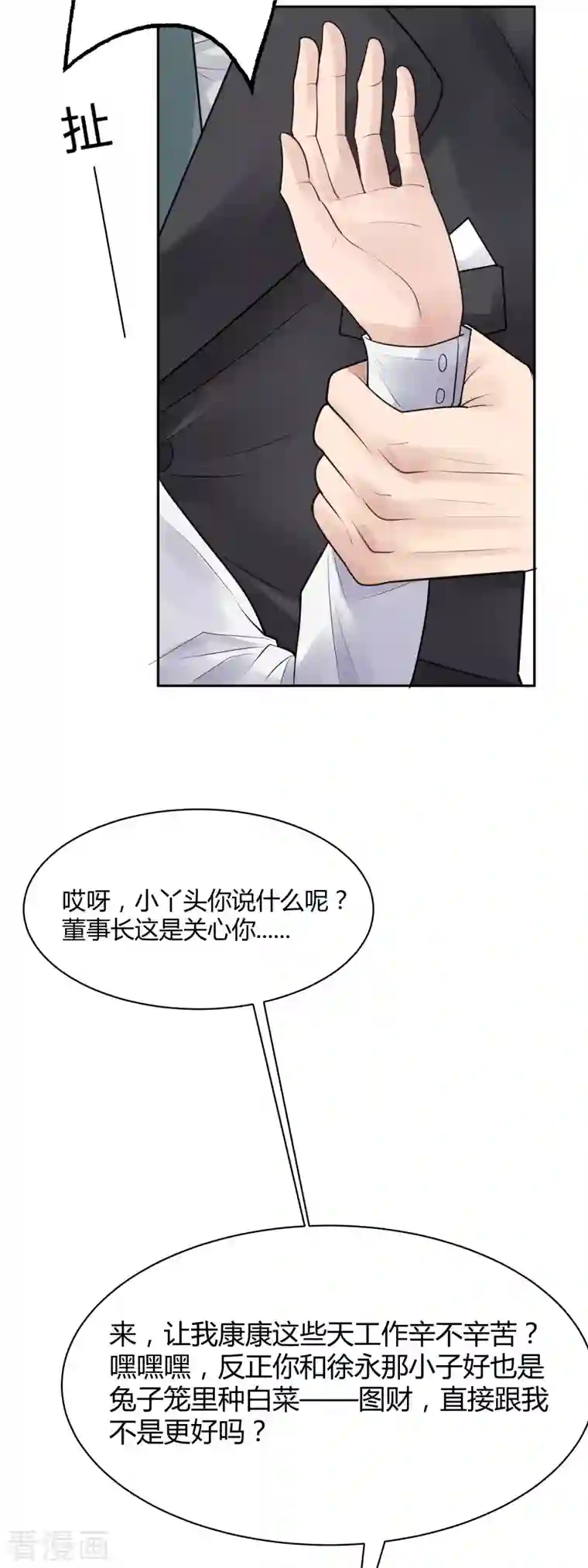 灵异人偶第35话 隐秘的大厦28