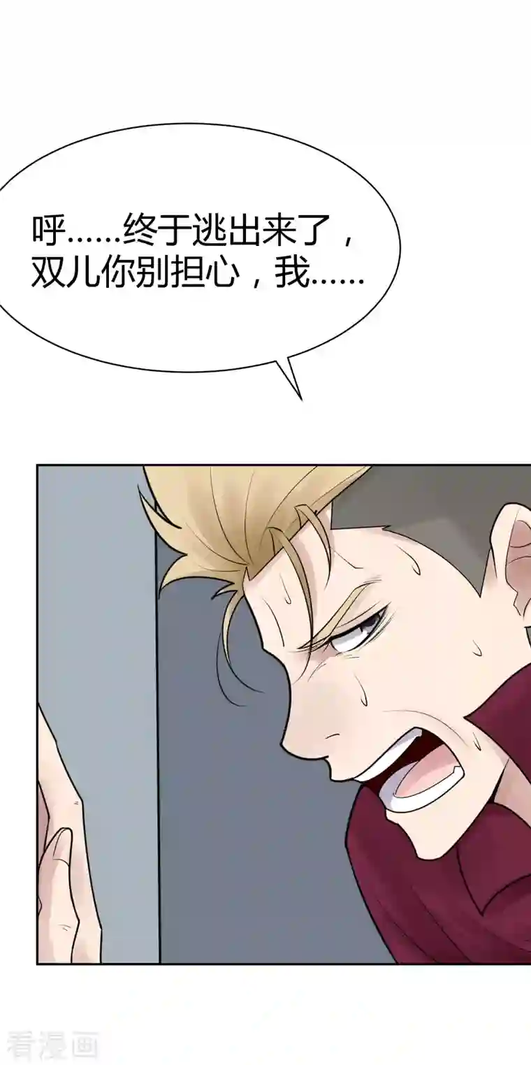 灵异人偶第36话 隐秘的大厦29