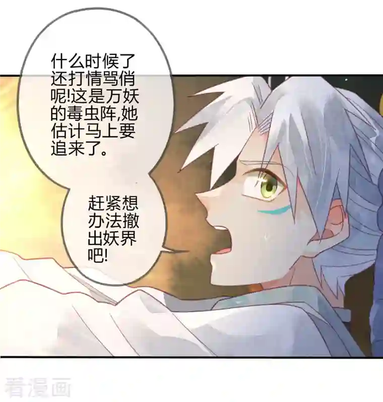 天恸璃泽殇第31话 琉璃泪：上仙再现（下）