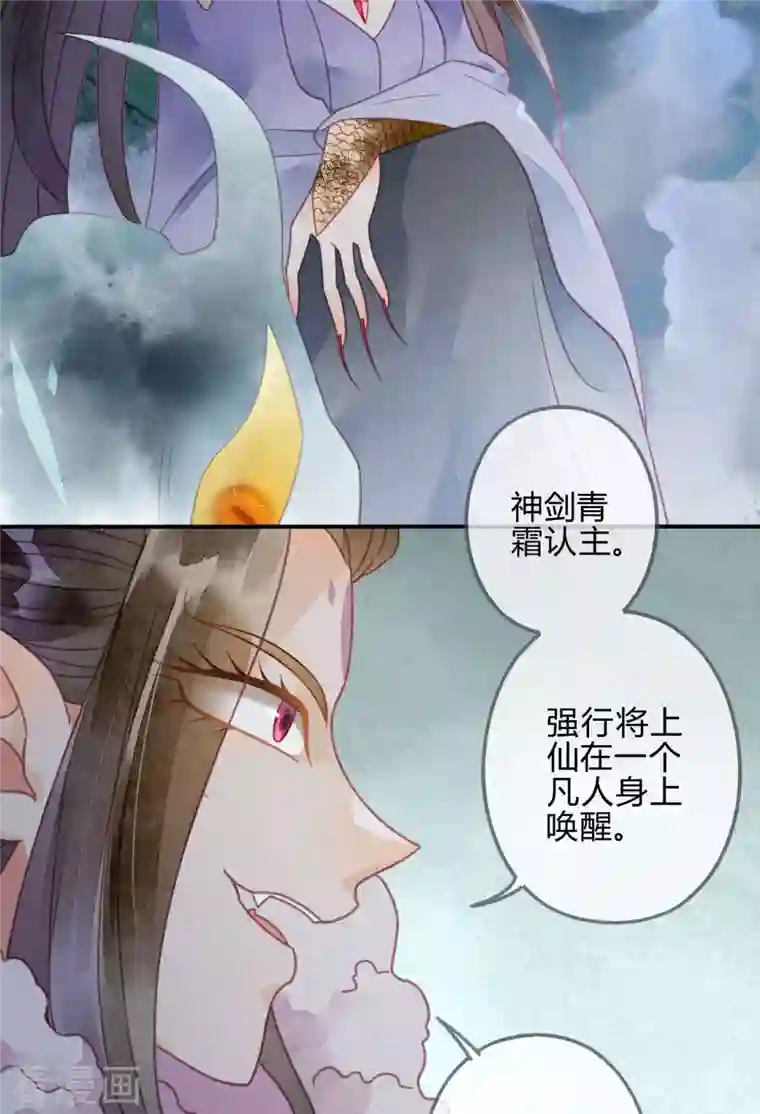 天恸璃泽殇第31话 琉璃泪：上仙再现（下）