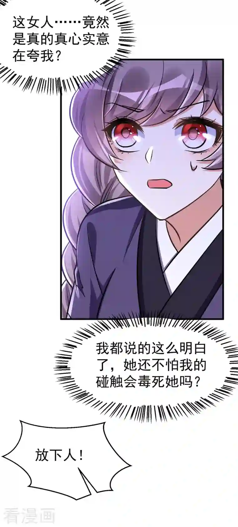 萌虎重生：将军大人要抱抱第36话 噬心毒发