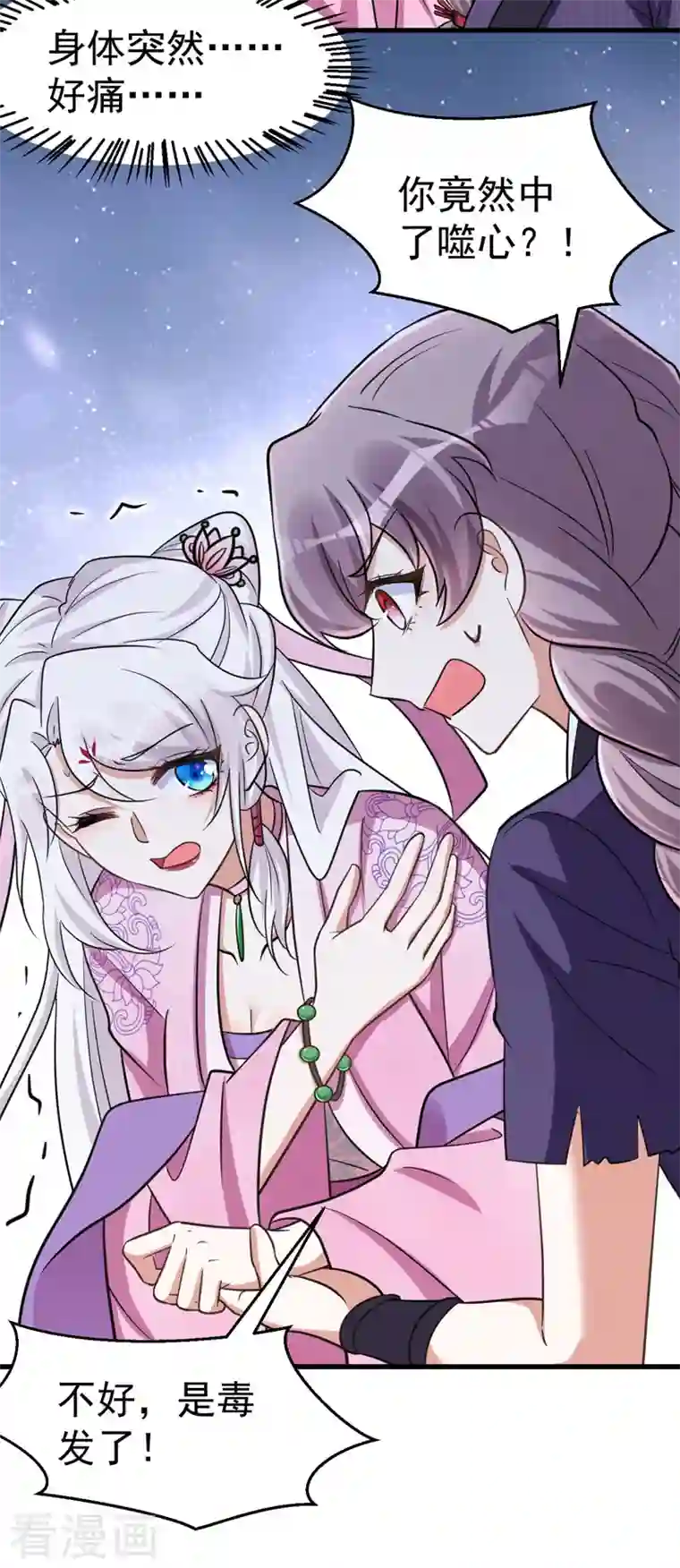 萌虎重生：将军大人要抱抱第36话 噬心毒发