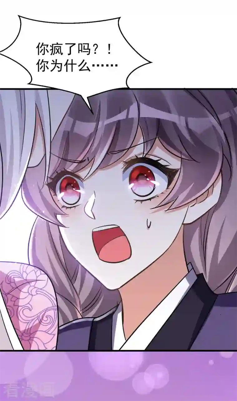 萌虎重生：将军大人要抱抱第36话 噬心毒发