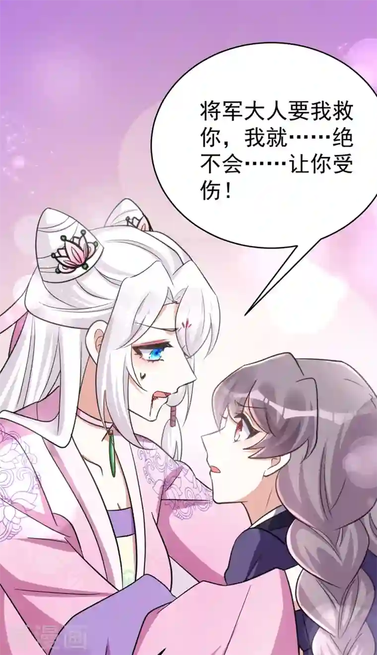 萌虎重生：将军大人要抱抱第36话 噬心毒发