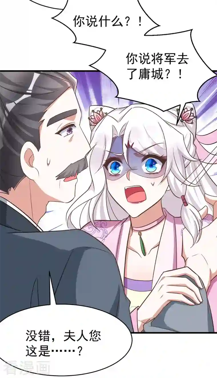 萌虎重生：将军大人要抱抱第37话 晕倒