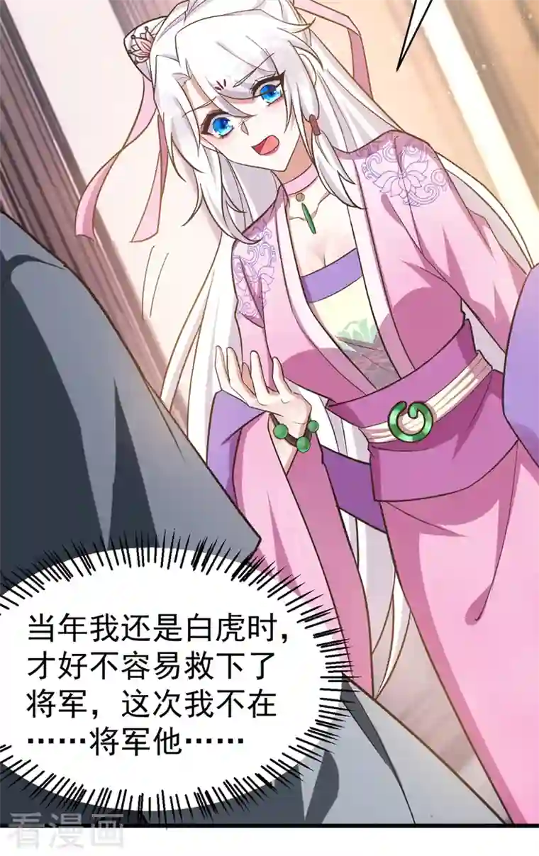 萌虎重生：将军大人要抱抱第37话 晕倒