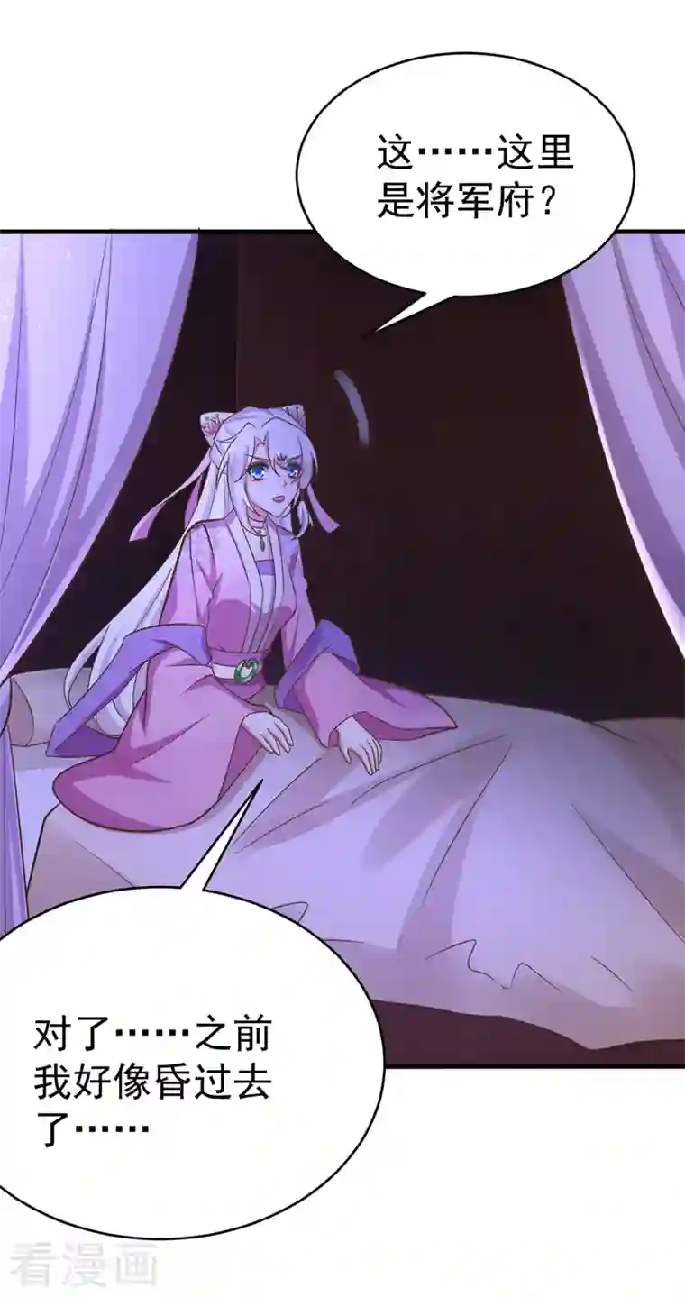 萌虎重生：将军大人要抱抱第38话 谁来救将军？