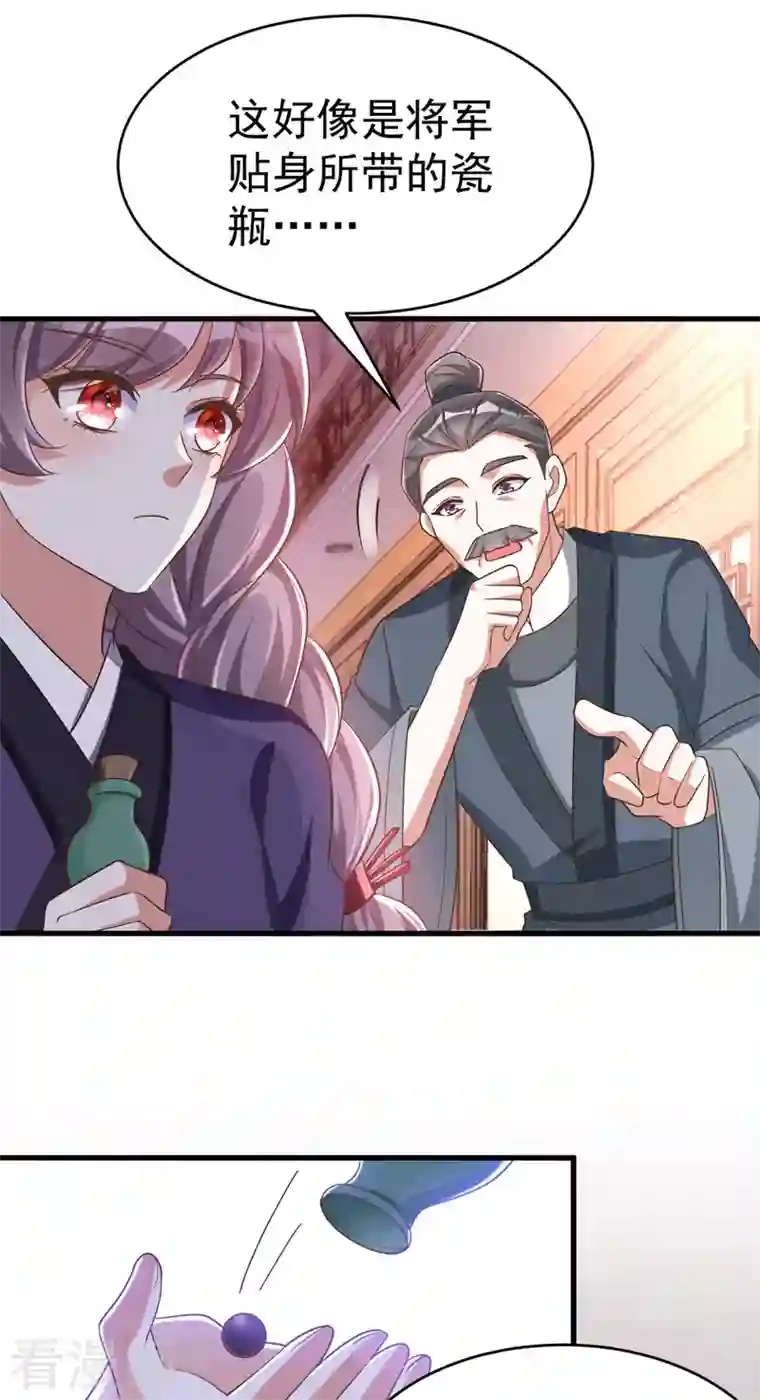 萌虎重生：将军大人要抱抱第38话 谁来救将军？