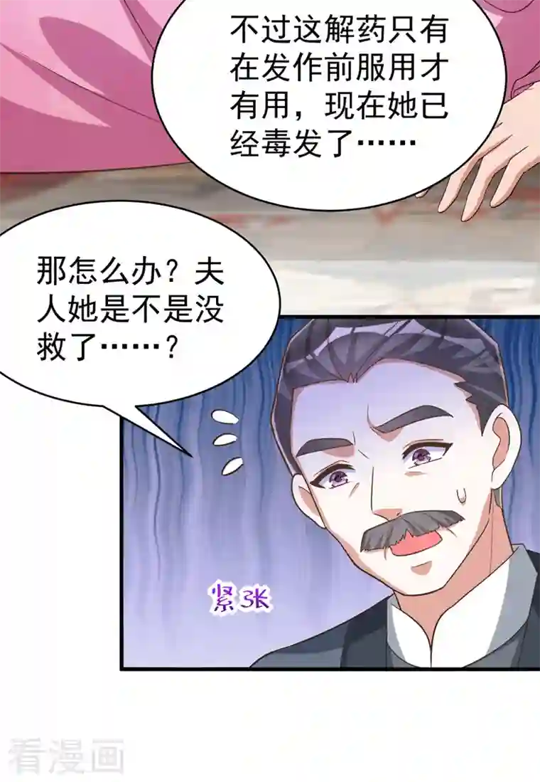 萌虎重生：将军大人要抱抱第38话 谁来救将军？