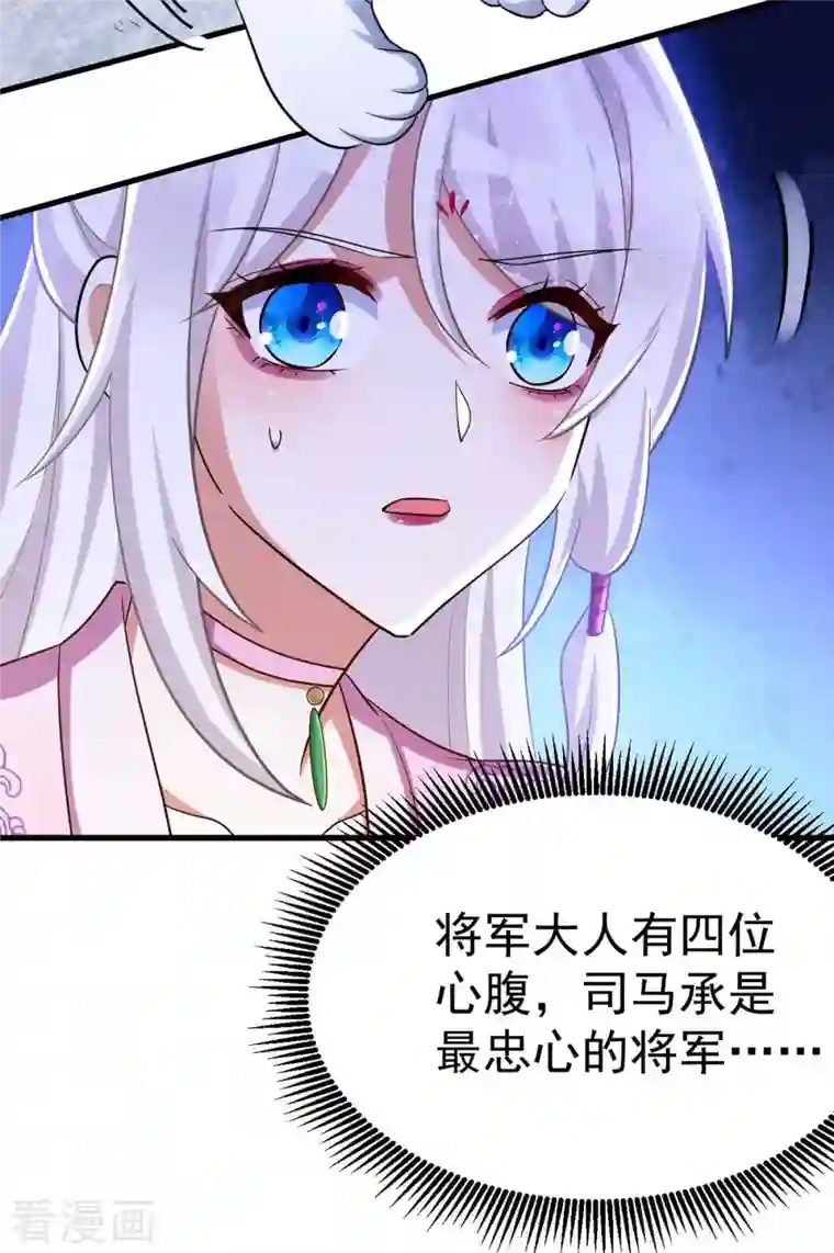 萌虎重生：将军大人要抱抱第40话 有救了