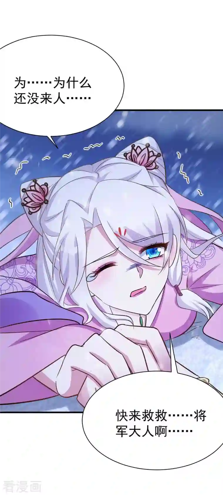 萌虎重生：将军大人要抱抱第40话 有救了