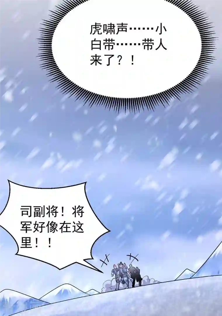 萌虎重生：将军大人要抱抱第40话 有救了