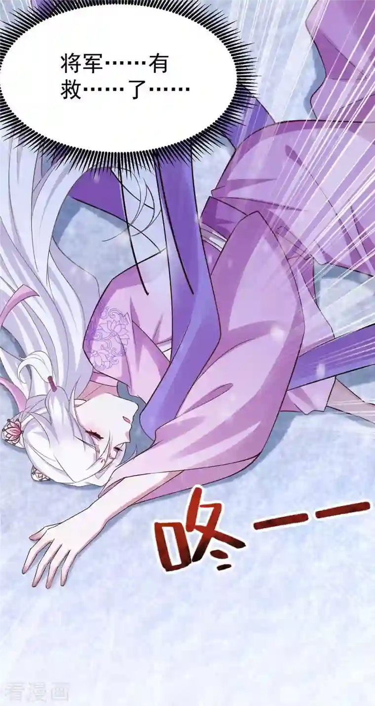 萌虎重生：将军大人要抱抱第40话 有救了